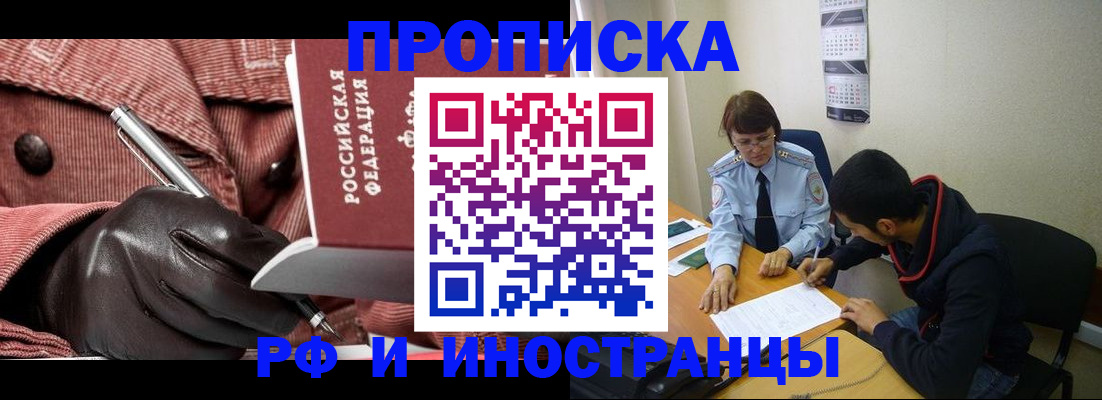 прописка в квартире в Волчанске