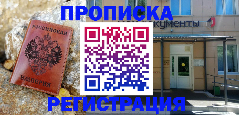 временная регистрация купить в Волчанске
