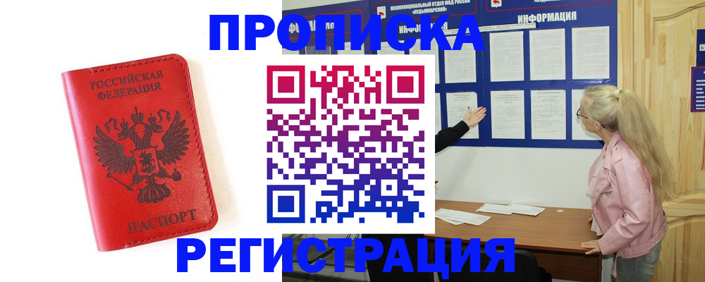 временная регистрация в Волчанске