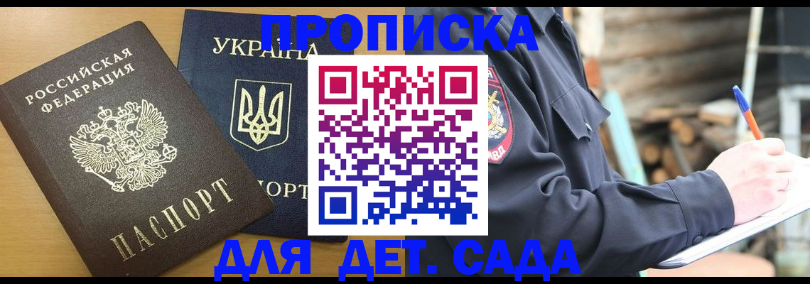 прописка ребенка в Волчанске